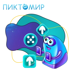 Пиктомир. Интуитивное программирование - КИБЕРшкола программирования для детей, компьютерные курсы для школьников, начинающих и подростков - KIBERone г. Саров