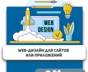 Web-дизайн для сайтов или приложений - Школа программирования для детей, компьютерные курсы для школьников, начинающих и подростков - KIBERone г. Саров