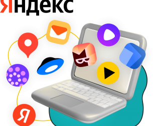 Яндекс сервисы - КИБЕРшкола программирования для детей, компьютерные курсы для школьников, начинающих и подростков - KIBERone г. Саров