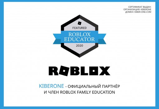 Roblox - Школа программирования для детей, компьютерные курсы для школьников, начинающих и подростков - KIBERone г. Саров
