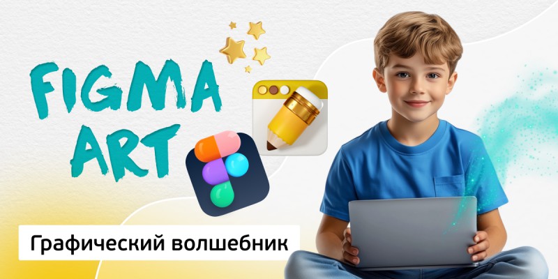 Графический волшебник, 8+ - КИБЕРшкола программирования для детей, компьютерные курсы для школьников, начинающих и подростков - KIBERone г. Саров